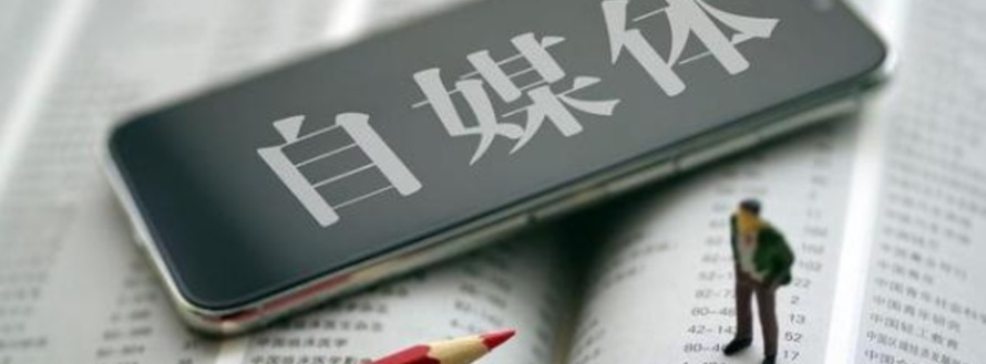 自媒体联盟